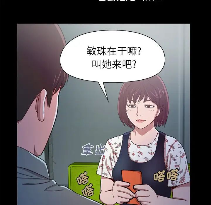 不該有的愛情第3话