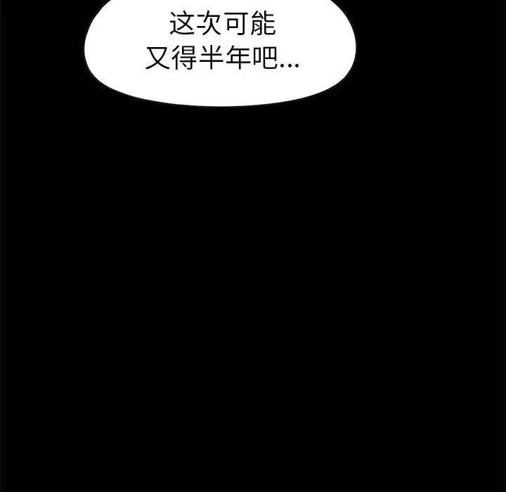 不该有的爱情第3话