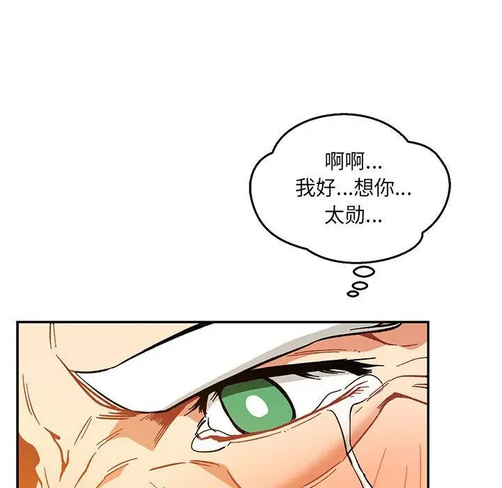 親愛的你-Liebling！第47話