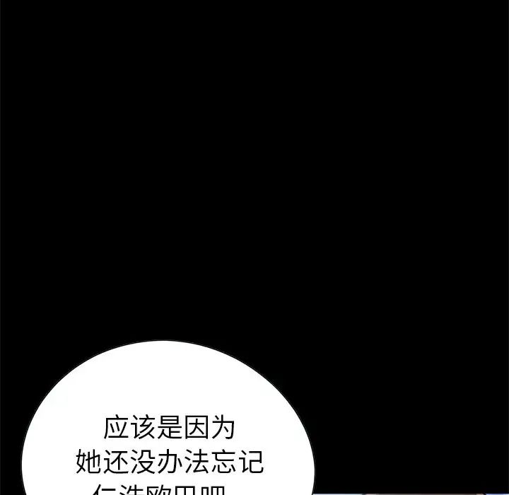 不該有的愛情第3话