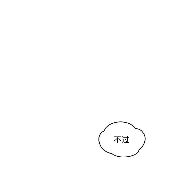 亲爱的你-Liebling！第47话