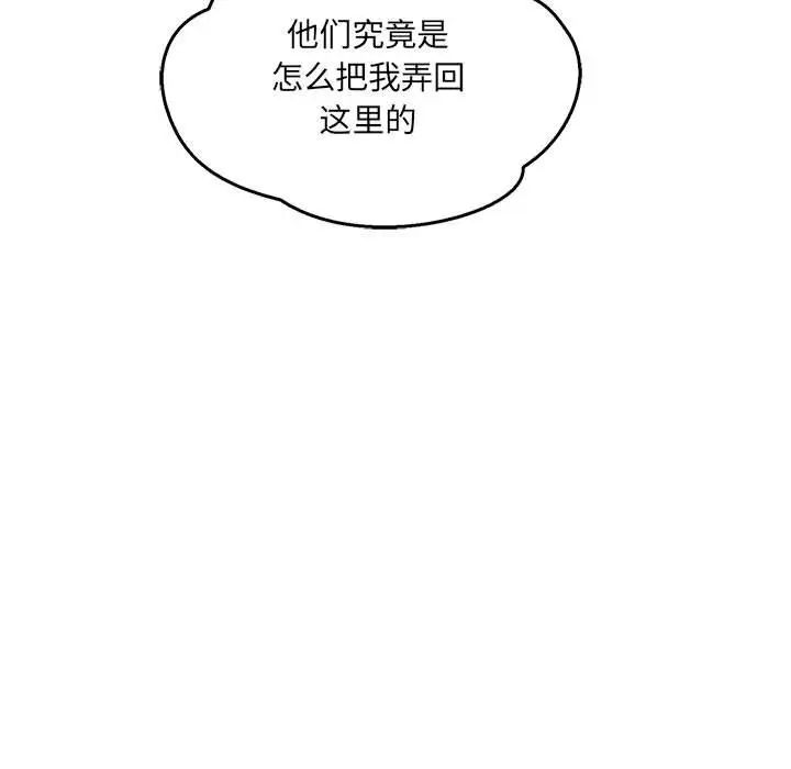 親愛的你-Liebling！第47話