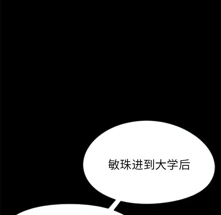 不該有的愛情第3话
