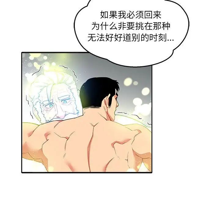 《亲爱的你-Liebling！》第47话