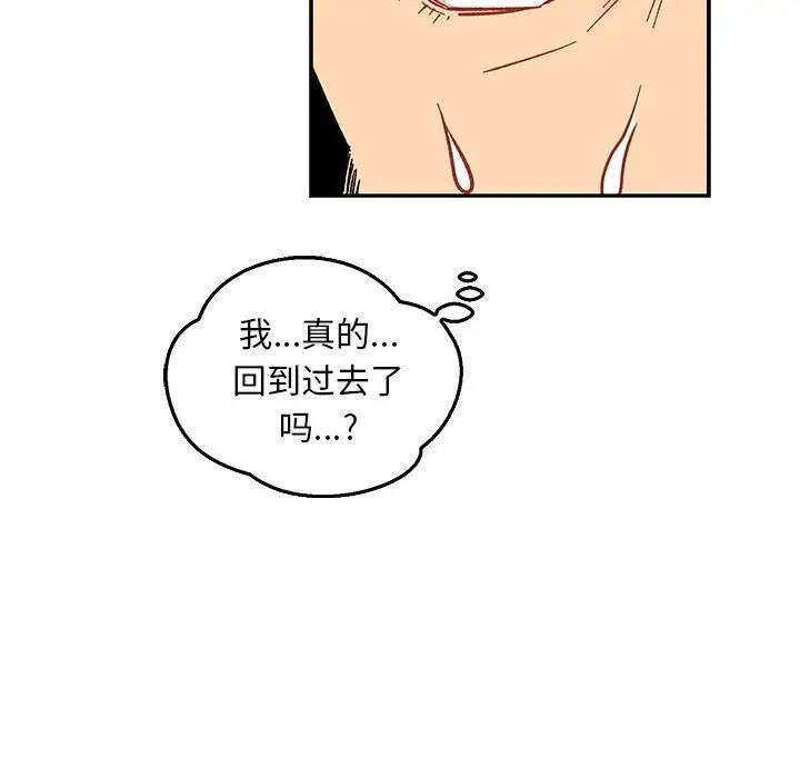 親愛的你-Liebling！第47話