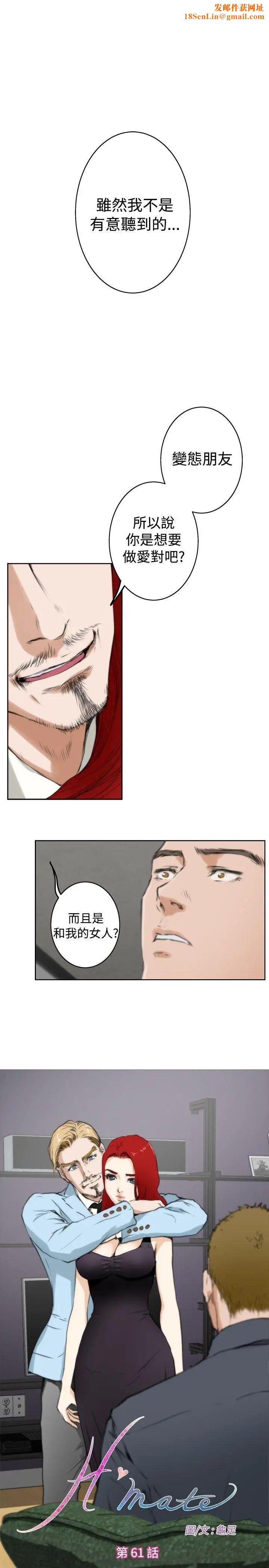 H-Mate第61话-他是我朋友