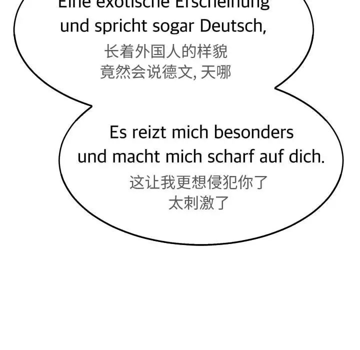 亲爱的你-Liebling！第47话