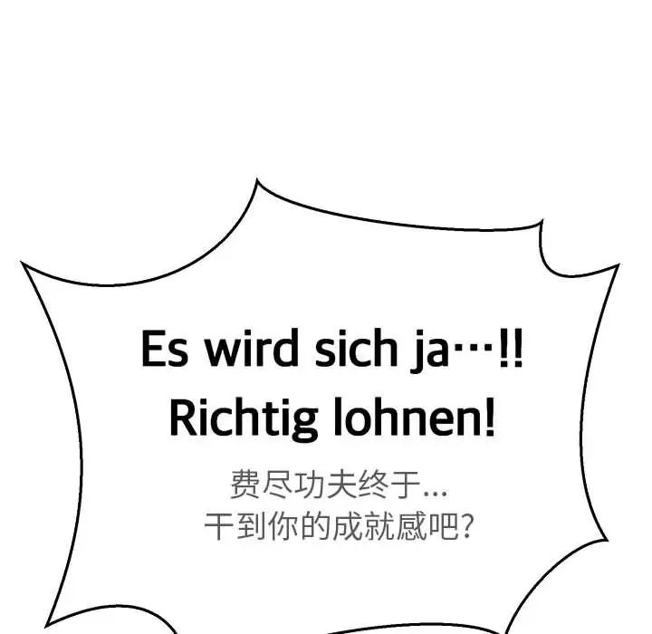 親愛的你-Liebling！第47話