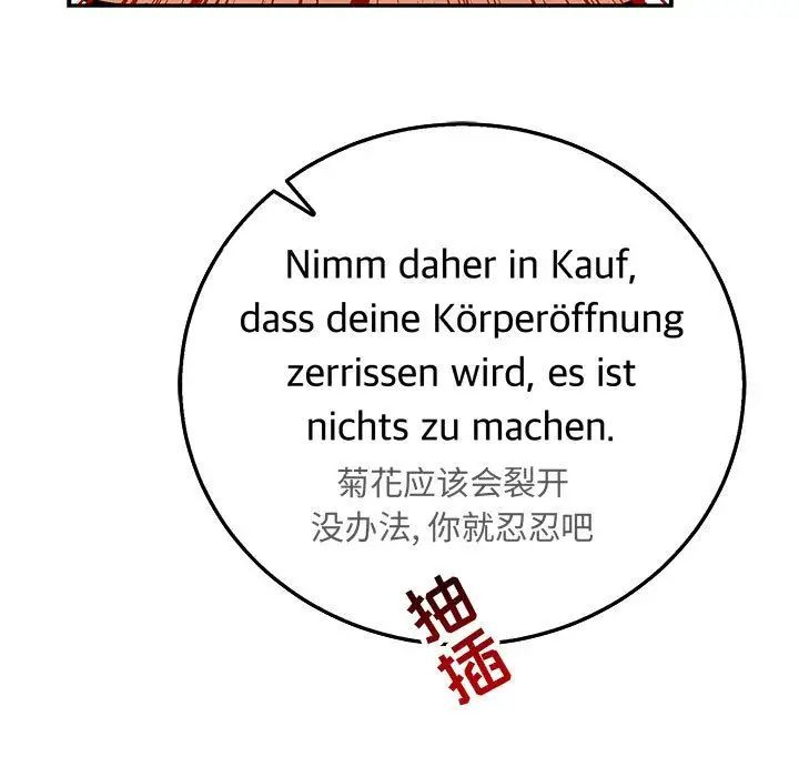 親愛的你-Liebling！第47話