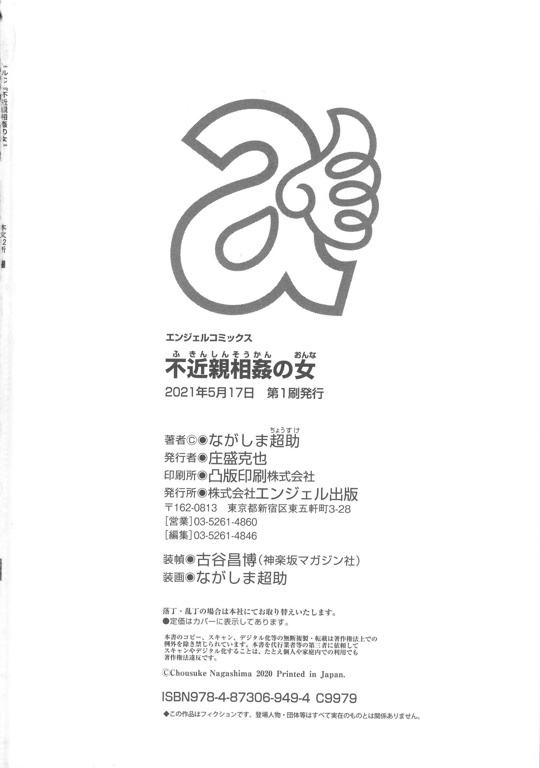 [ながしま超助]不近親相姦の女[紫苑漢化組][ながしま超助]不近親相姦の女[紫苑漢化組]
