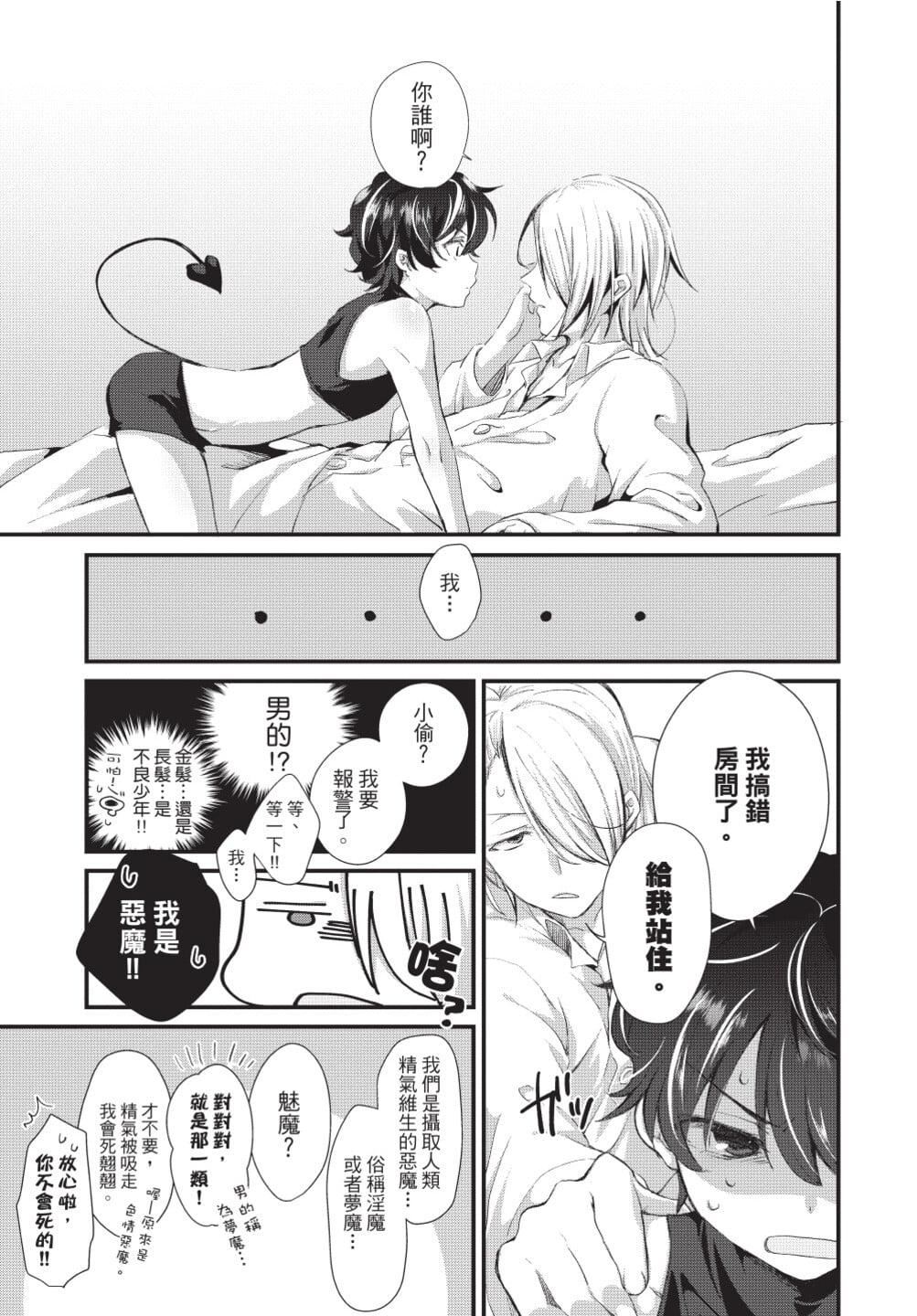 《[[えむえむお]]おしかけアクマは逆らえない！[中国翻訳][DL版]》[[えむえむお]]おしかけアクマは逆らえない！[中国翻訳][DL版]