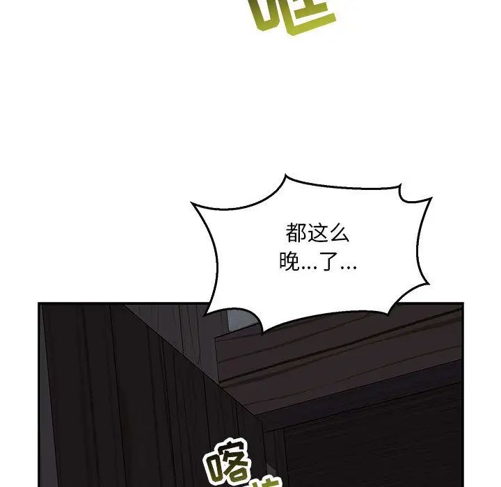 亲爱的你-Liebling！第47话