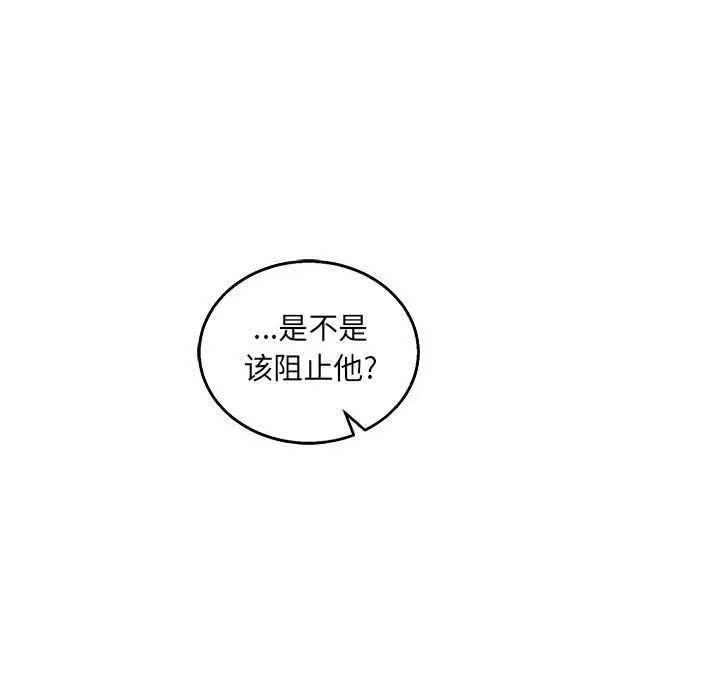 亲爱的你-Liebling！第48话