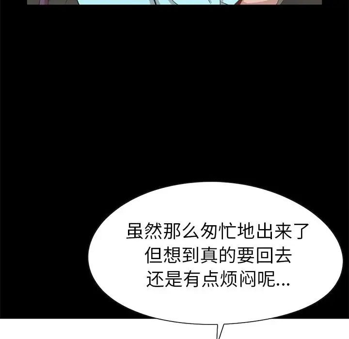 不該有的愛情第4话