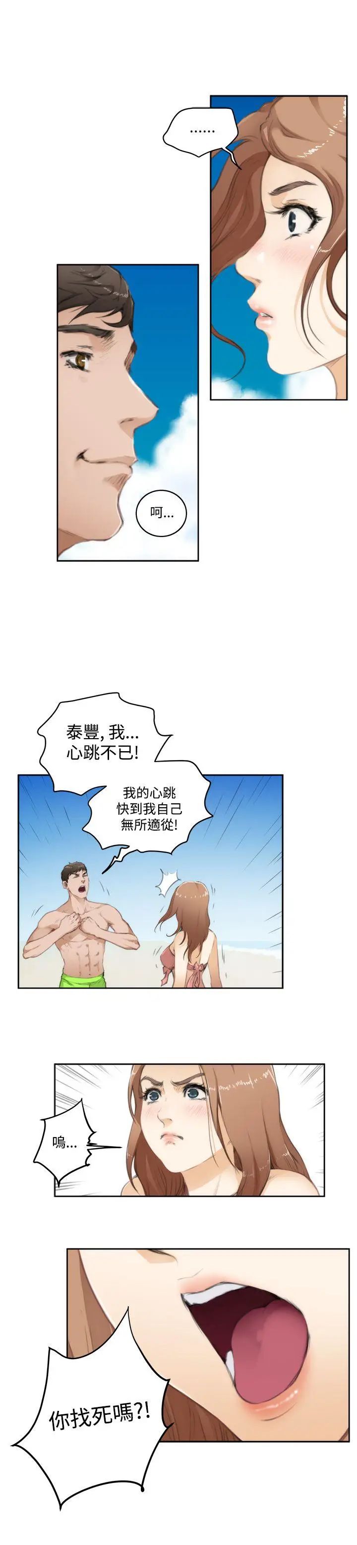 H-Mate第68話-交往的第一天