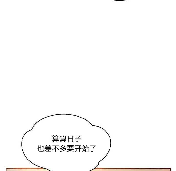 《亲爱的你-Liebling！》第48话