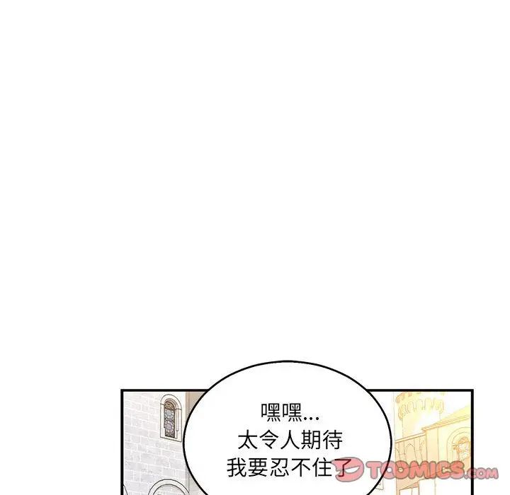《亲爱的你-Liebling！》第48话