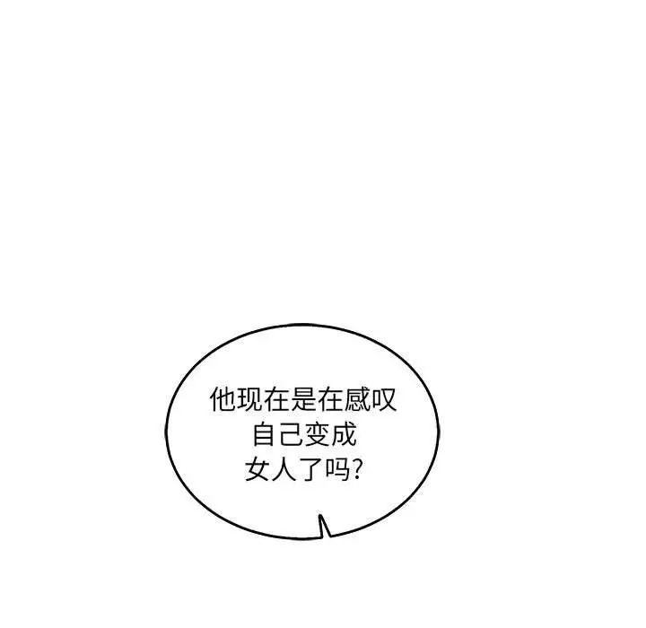 亲爱的你-Liebling！第48话