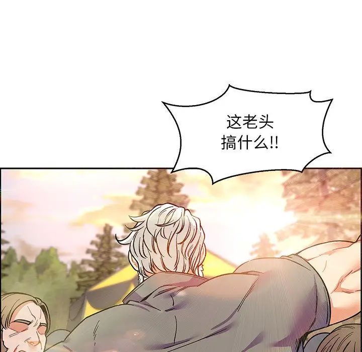 親愛的你-Liebling！第48話