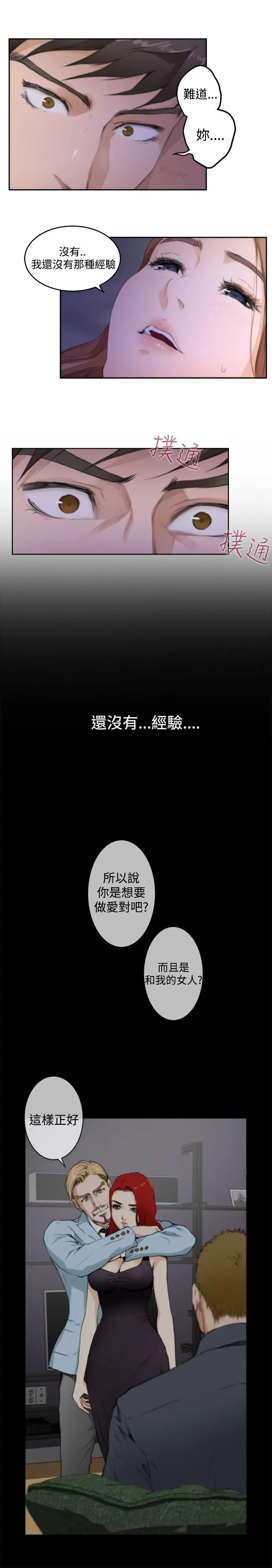 H-Mate第71話-新的刺激