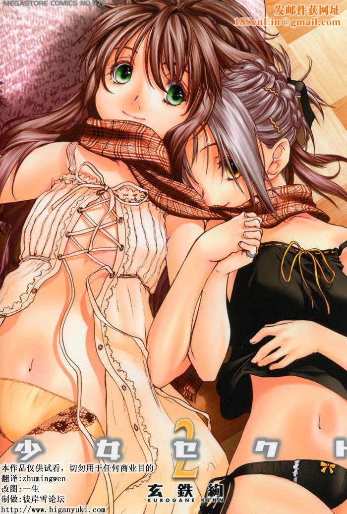 [玄铁绚]少女セクト[少女派别]2[玄铁绚]少女セクト[少女派别]2