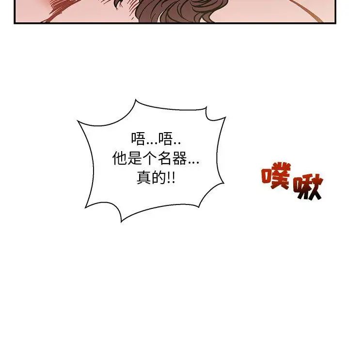 親愛的你-Liebling！第49話