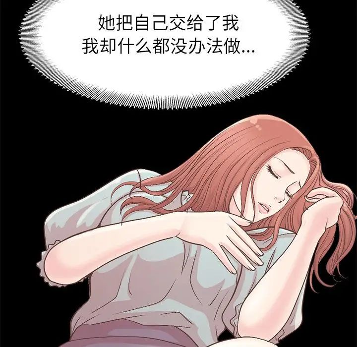 不該有的愛情第5话