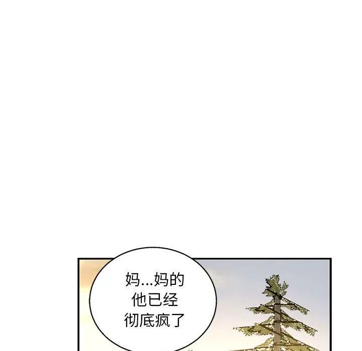 親愛的你-Liebling！第49話