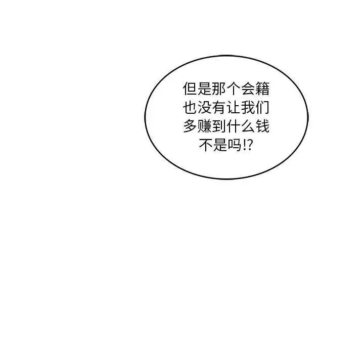 亲爱的你-Liebling！第49话