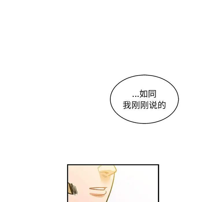 親愛的你-Liebling!第49話
