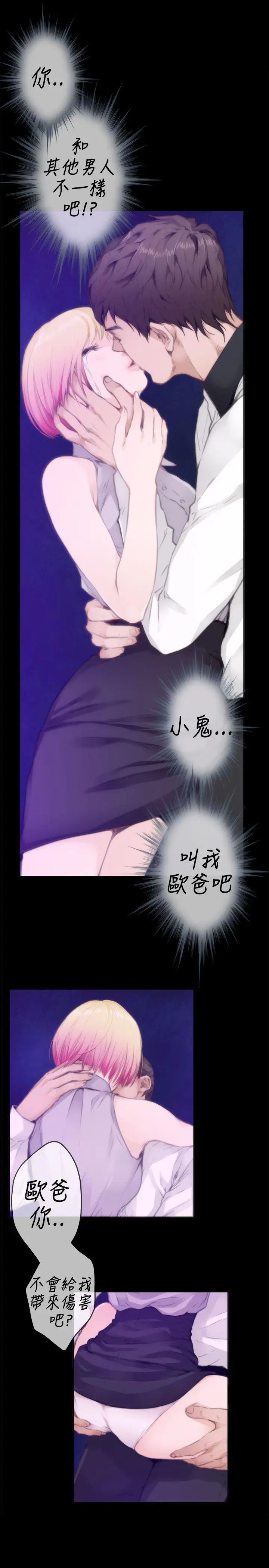 H-Mate第77话-角色对调