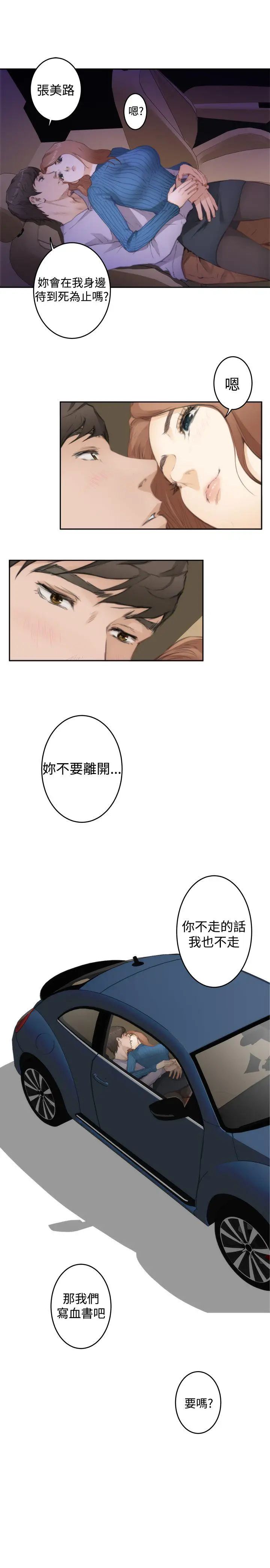 H-Mate第79话-不要离开我