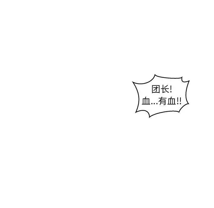 亲爱的你-Liebling！第50话