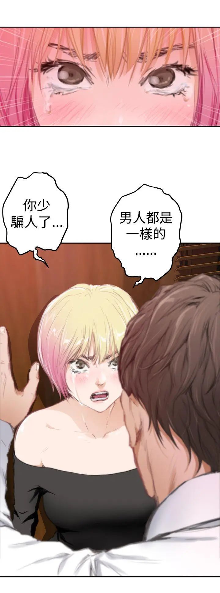 H-Mate第80話-男人都一個樣