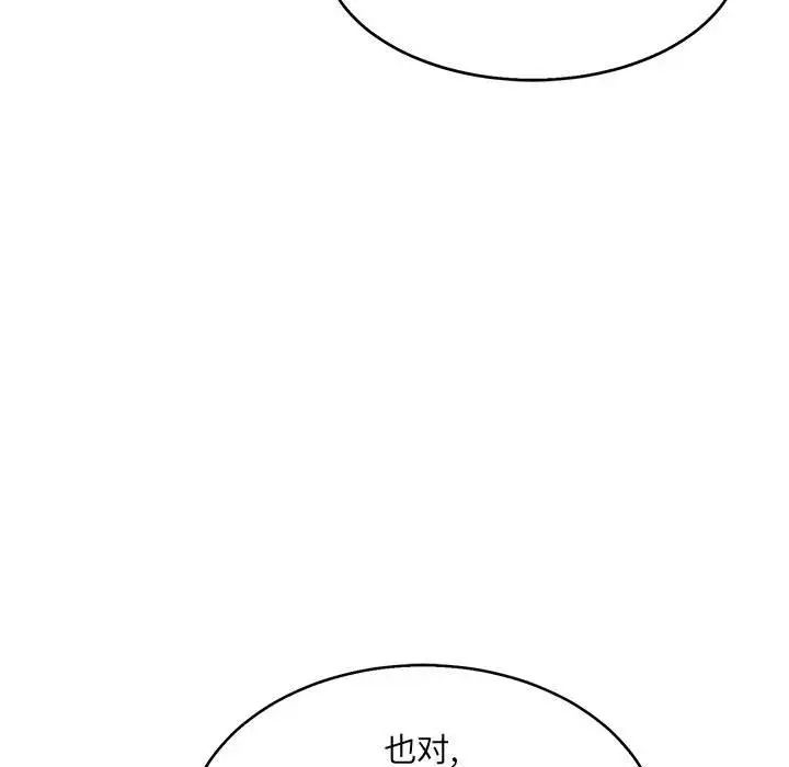 親愛的你-Liebling！第50話