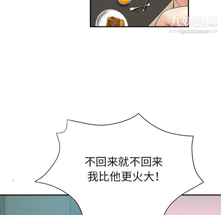 继母的姐妹们第16话