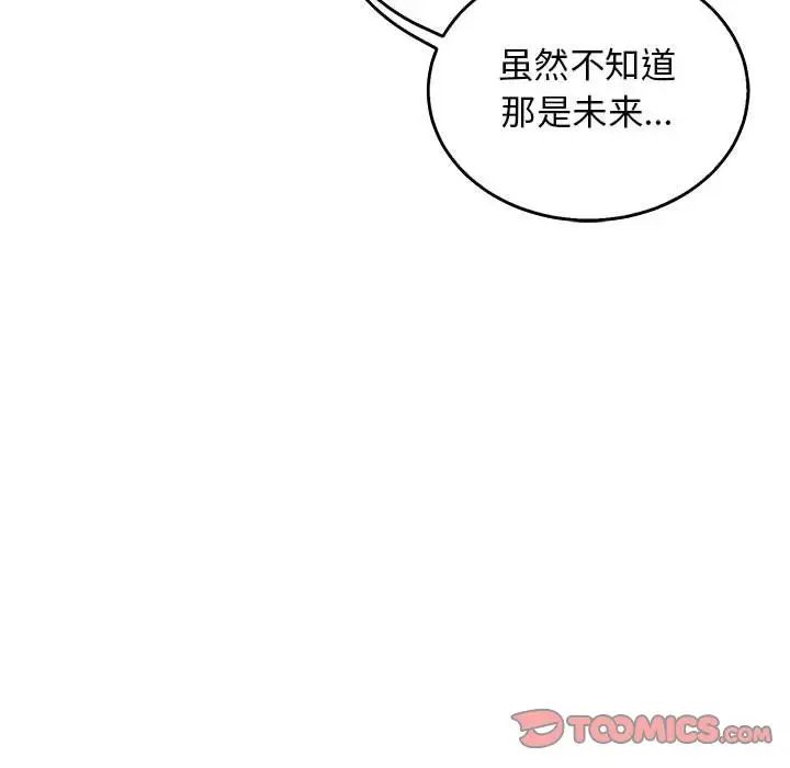 《亲爱的你-Liebling！》第50话