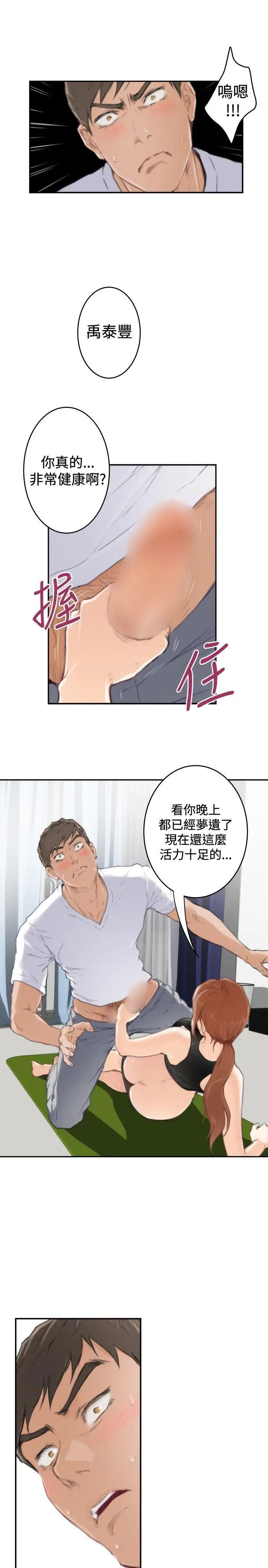 H-Mate第82话-忌妒