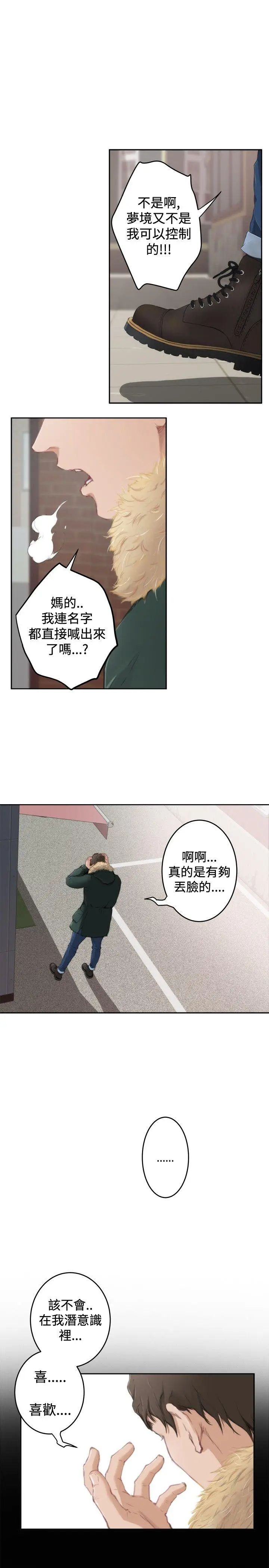 H-Mate第82话-忌妒