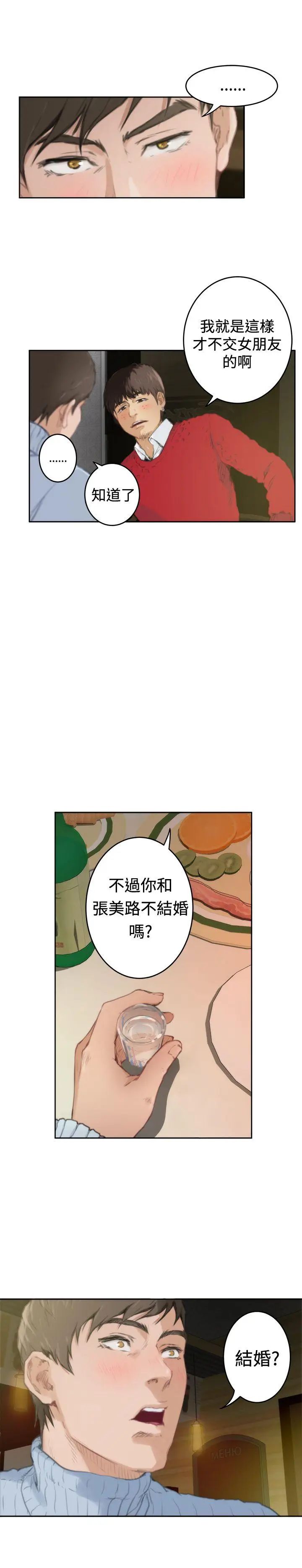 H-Mate第84话-故人