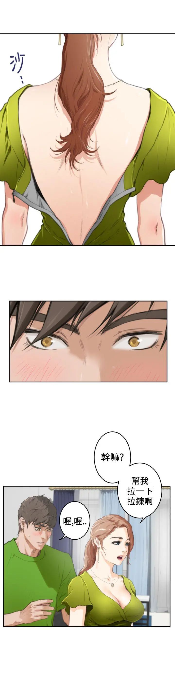 H-Mate第85话-新工作