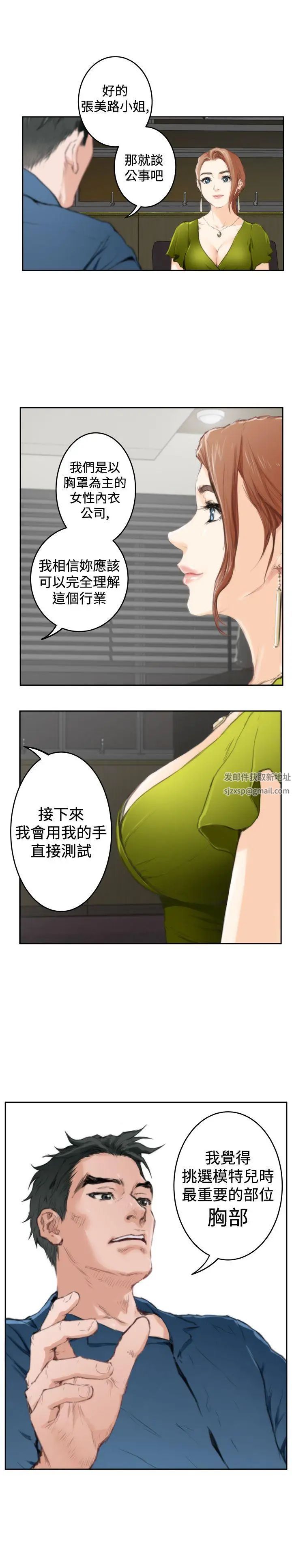 H-Mate第85话-新工作