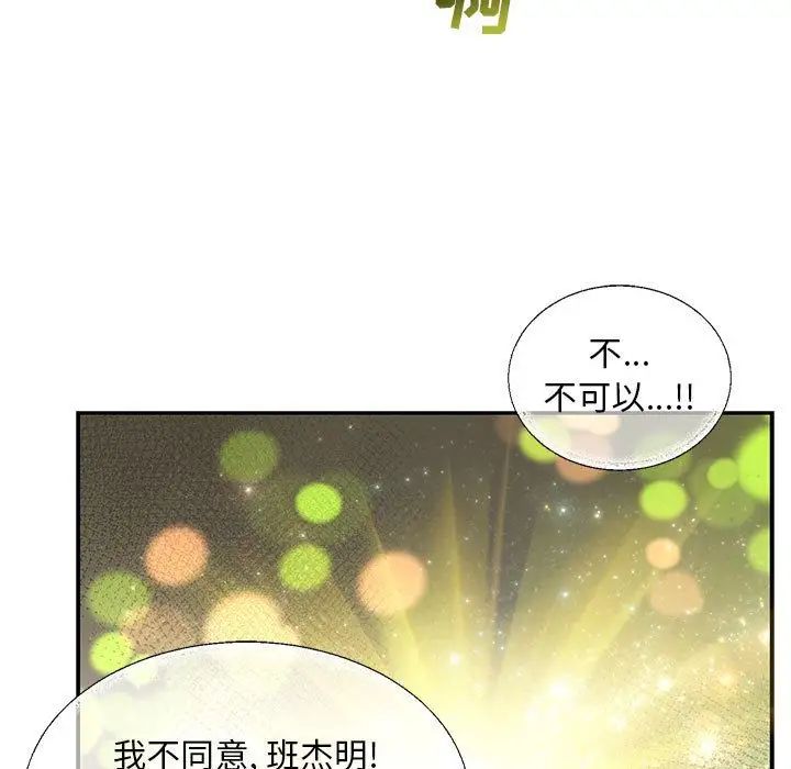 亲爱的你-Liebling！第51话