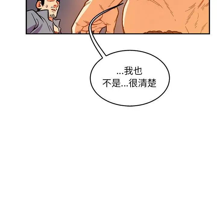 親愛的你-Liebling！第51話