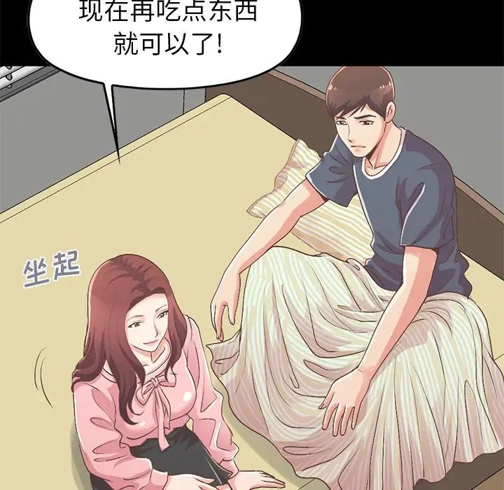 不該有的愛情第7话