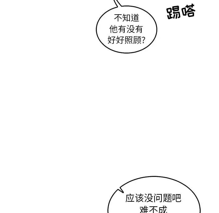 親愛的你-Liebling！第51話