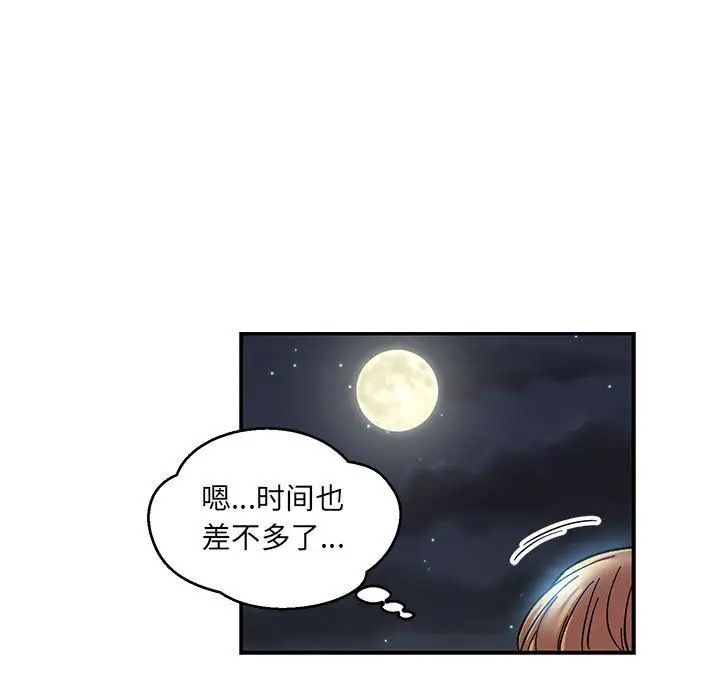 親愛的你-Liebling！第51話