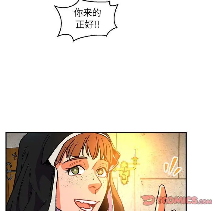 親愛的你-Liebling！第51話