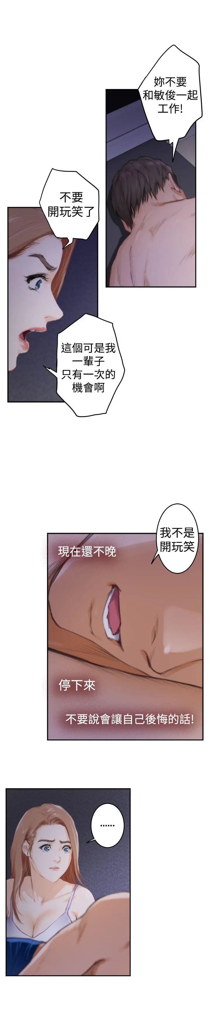 H-Mate第89话-没有乐趣了