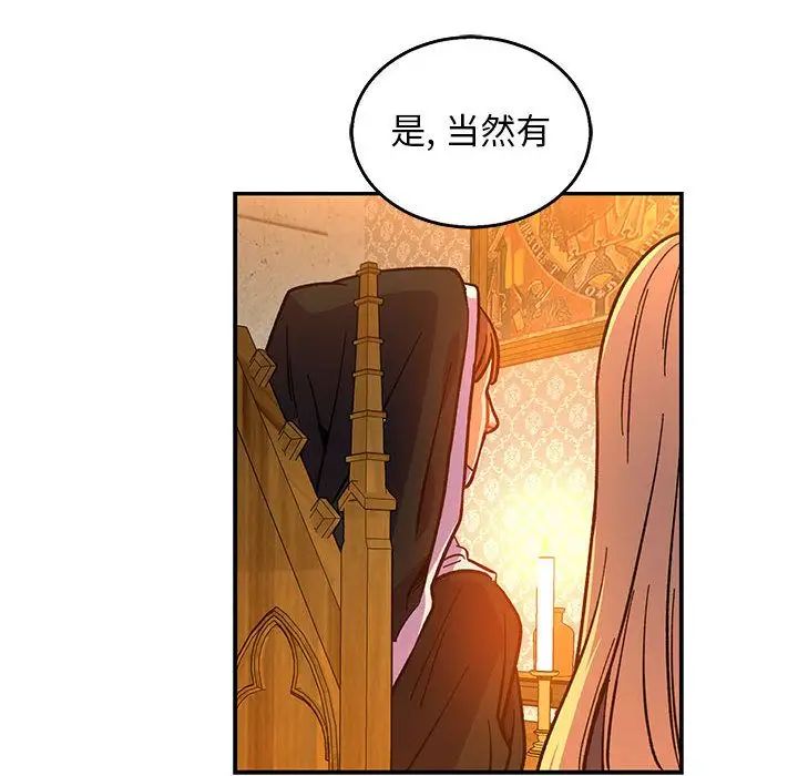 親愛的你-Liebling！第51話